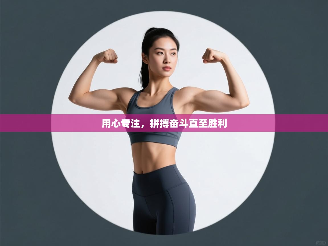 云开体育官网-用心专注,拼搏奋斗直至胜利 第3张