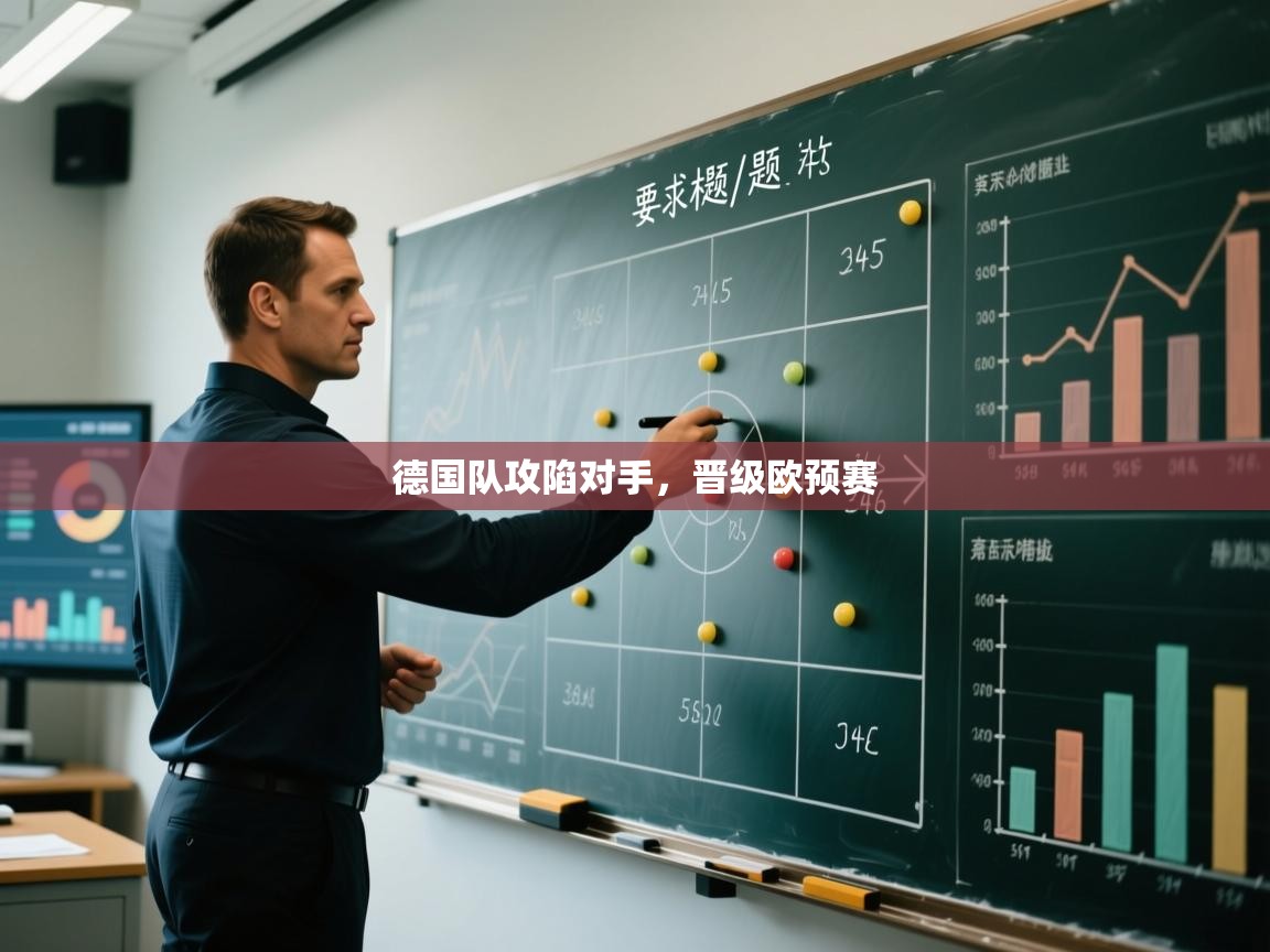 开云体育app下载-德国队攻陷对手,晋级欧预赛 第2张